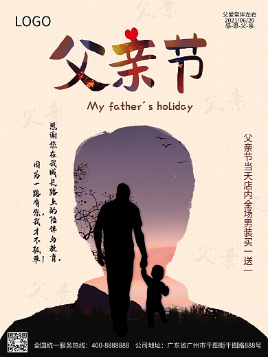 感恩父亲节父爱如山父亲节礼物活动海报展板