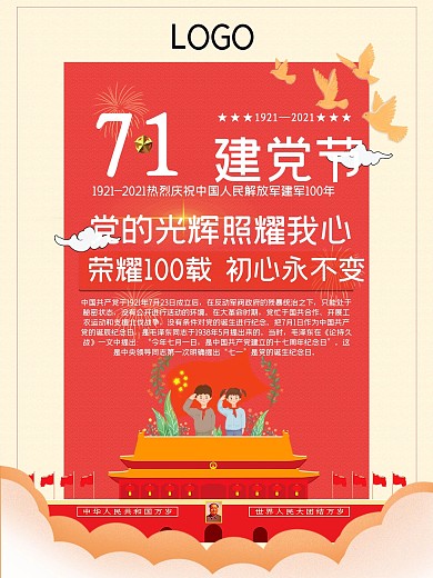 七一建党节党的光辉照耀我心