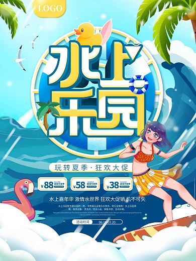 水上乐园夏季狂欢促销海报