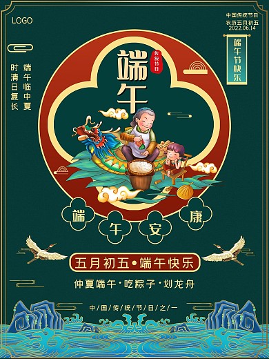 中国风法定节假日端午节日复古海报