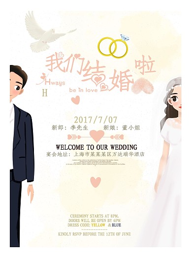 我们结婚啦婚礼结婚签到海报