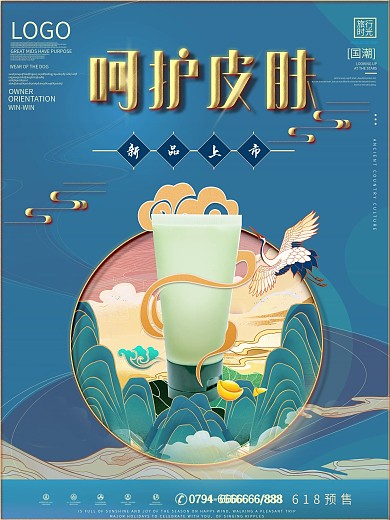 国潮风产品系列海报