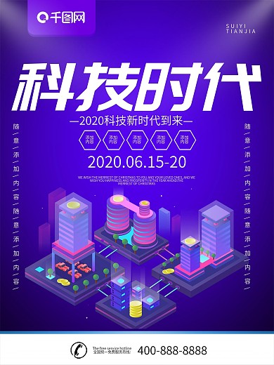 简约蓝色2.5d科技宣传海报psd