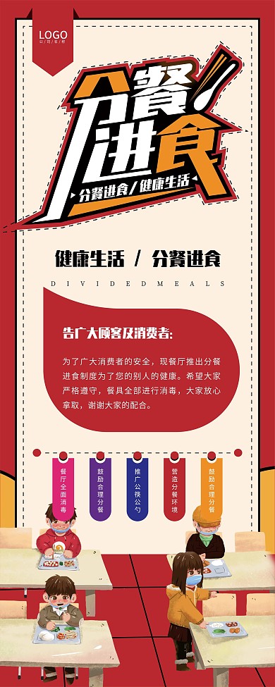 餐厅提倡分餐进食