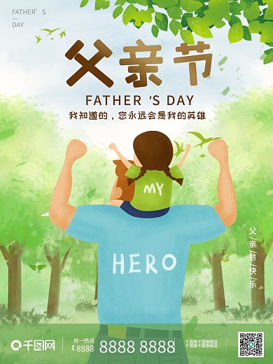 感恩父亲节海报绿色背景春天出游插画