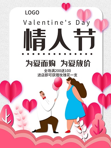 情人节手绘简约设计感海报