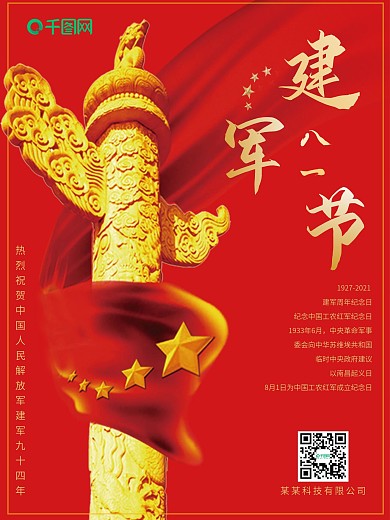 党建、八一建军节、81建军节