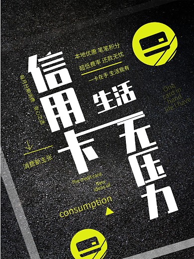 原创创意信用卡管家宣传海报
