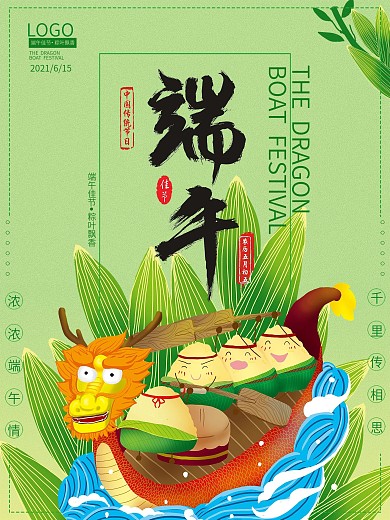 端午节节日粽子划龙舟龙船大气海报