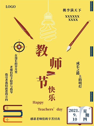 教师节快乐祝福宣传简约风竖版海报