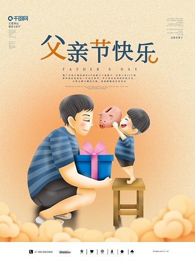 父亲节快乐海报父爱如山素材图片感恩父亲节