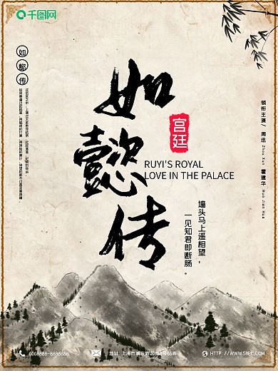 如懿传海报水墨风古典大气