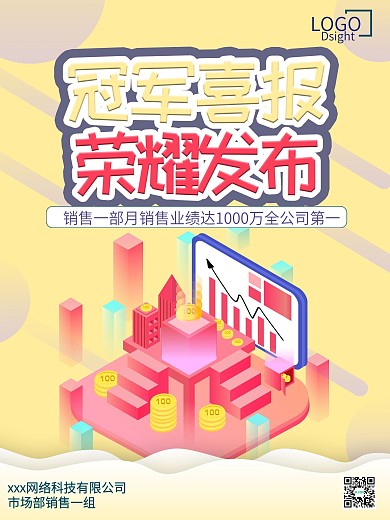 创意2.5d业绩喜报