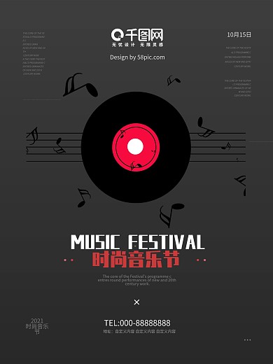 灰黑色简约时尚流行音乐节活动广告宣传海报