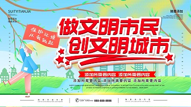 简约插画风立体字文明城市宣传展板