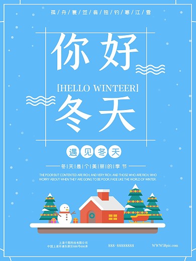 蓝白原创插画简约风冬天你好海报