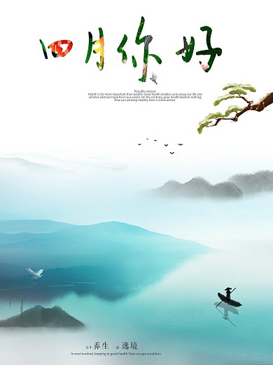 四月你好中国风水墨微信微博配图