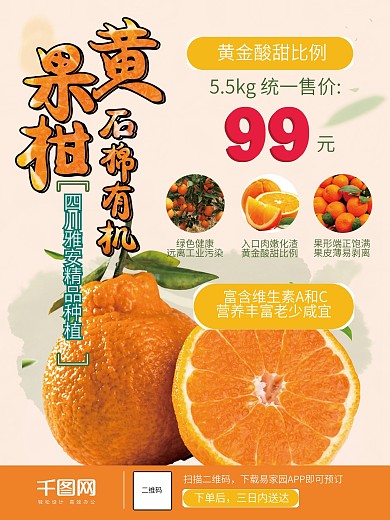 黄果柑饰面有机水果海报设计