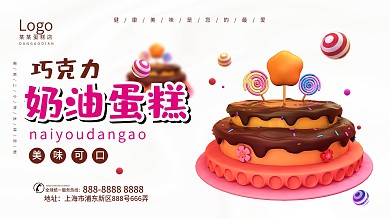蛋糕海报 宣传 促销海报 生日聚会 糕点