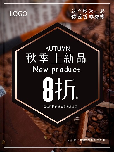 咖啡馆秋季新品