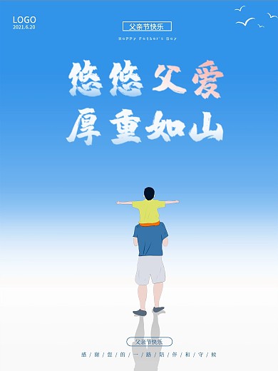 感恩父亲节快乐父爱如山蓝色渐变简约海报