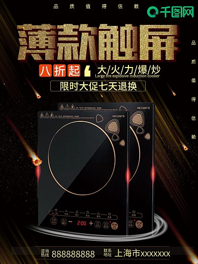 黑金色炫酷电磁炉电器商业海报
