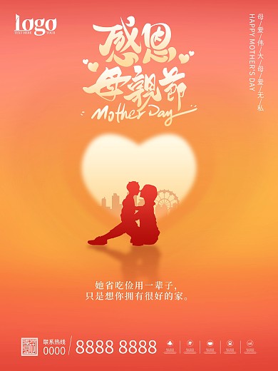 简约创意母亲节海报宣传感恩母亲节