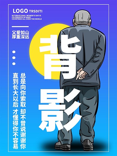 原创简约父亲节日海报