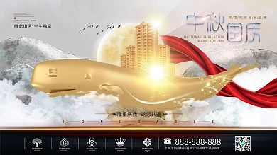 原创中秋国庆双节高端房地产促销海报
