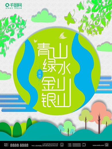 绿水青山就是金山银山简约海报