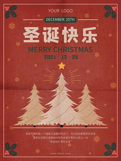 圣诞树雪花肌理圣诞快乐圣诞节节日海报
