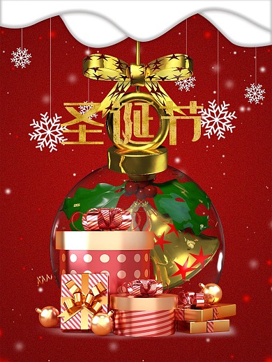 创意圣诞节冬季海报