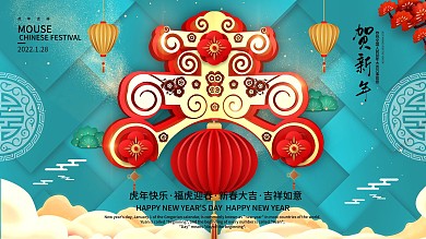 C4D原创2020鼠年春字主题展板