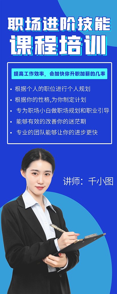 职场课程培训简约易拉宝X展架海报