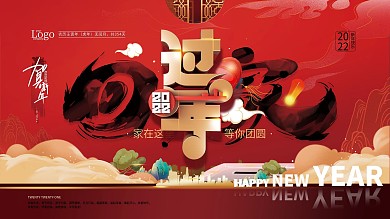 红色喜庆春节回家过年展板