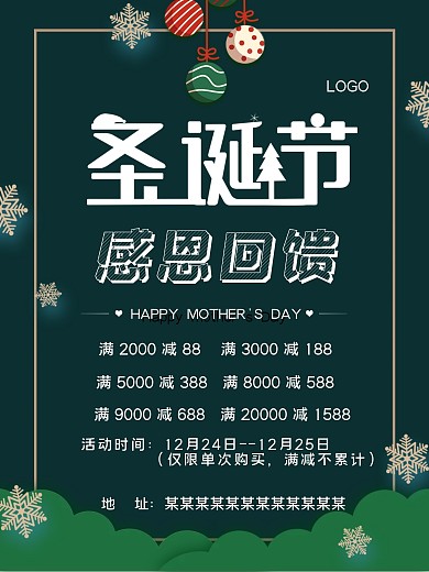 圣诞节感恩回馈促销简约海报