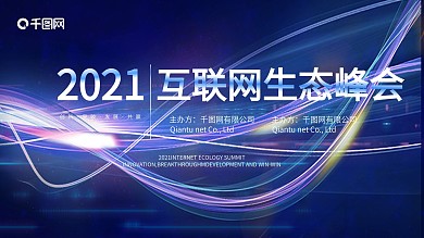 高端产品研讨发布会广告展板设计矢量素材