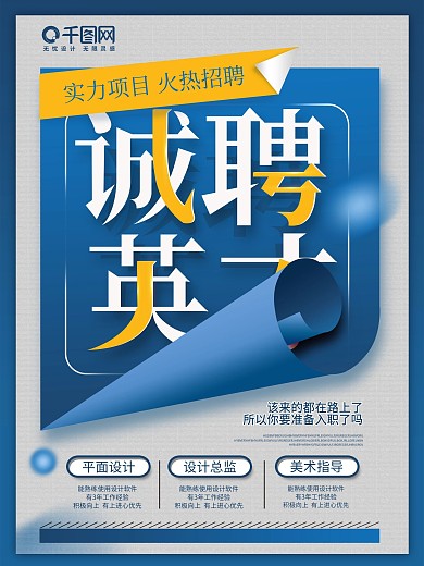 创意大字招聘海报设计