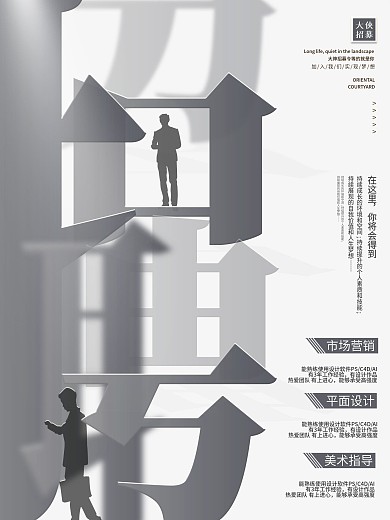 商务风简约大气公司企业招聘宣传海报