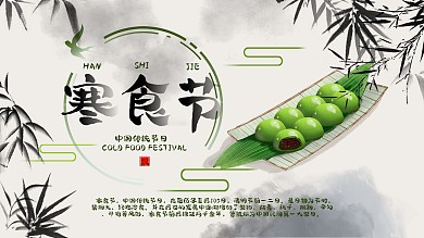 寒食节清明节前两天