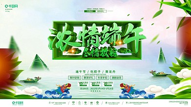 创意立体字端午节促销宣传展板