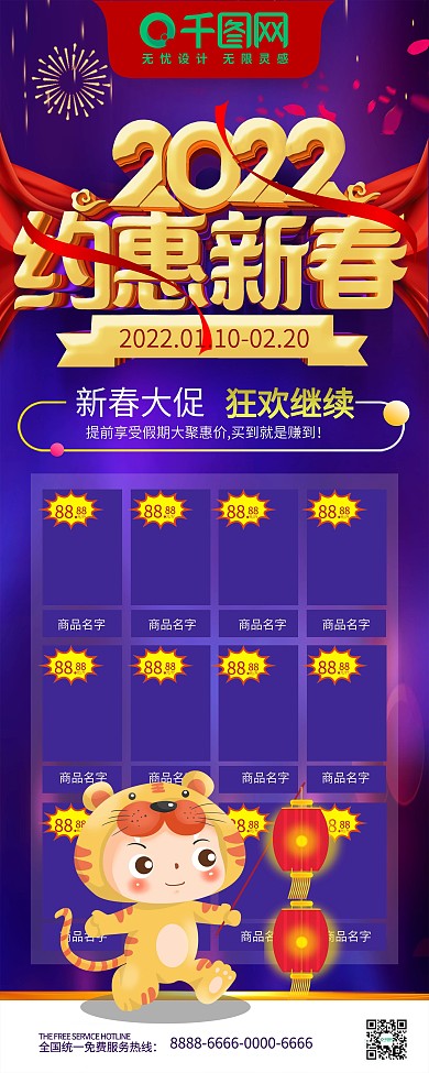 紫色大气2019约惠新春新年促销易拉宝