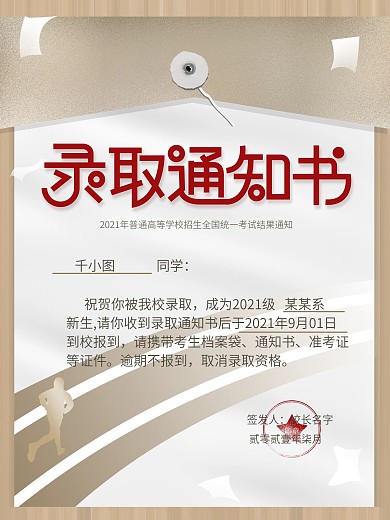 简约留白创意高考大学新生录取通知书海报