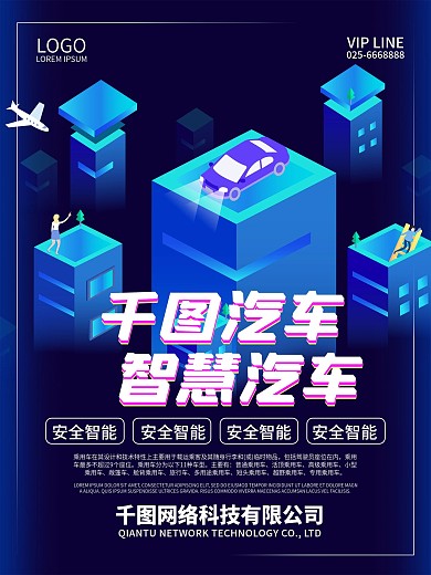 电动汽车背景图片