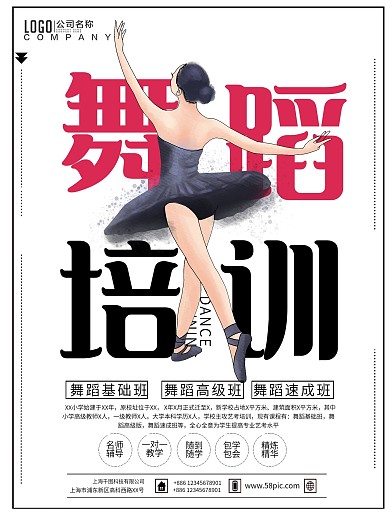 创意艺考舞蹈培训班招生海报