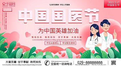 中国国医节中国国医节宣传展板