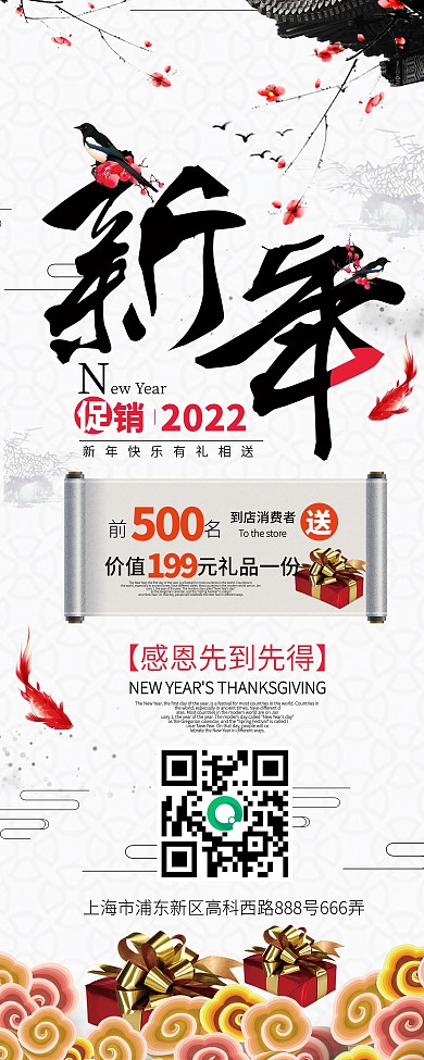 2018新年促销白色中国风促销节日展架