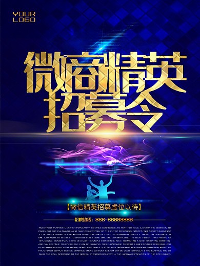 微商经营招募