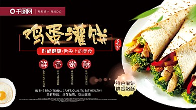 高端黑金鸡蛋灌饼特色鸡蛋灌饼小吃促销展板