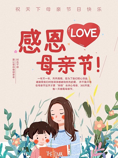 创意合成母亲节节日祝福海报